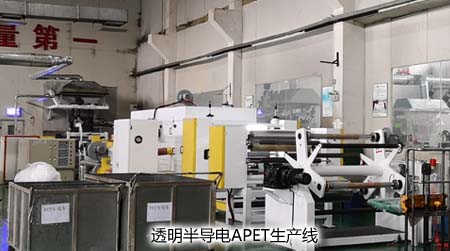 半導(dǎo)電透明PET吸塑片材生產(chǎn)線